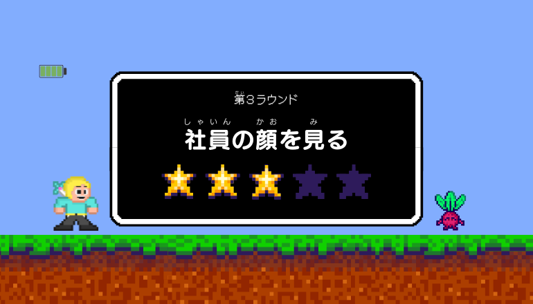 社員の顔を見る