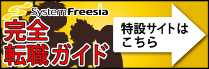 採用特設サイト