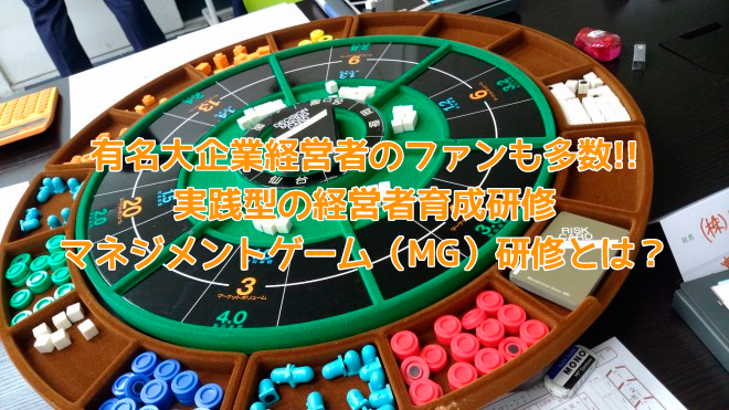 MG研修